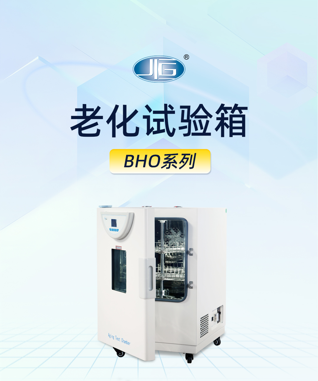 一恒老化試驗箱
